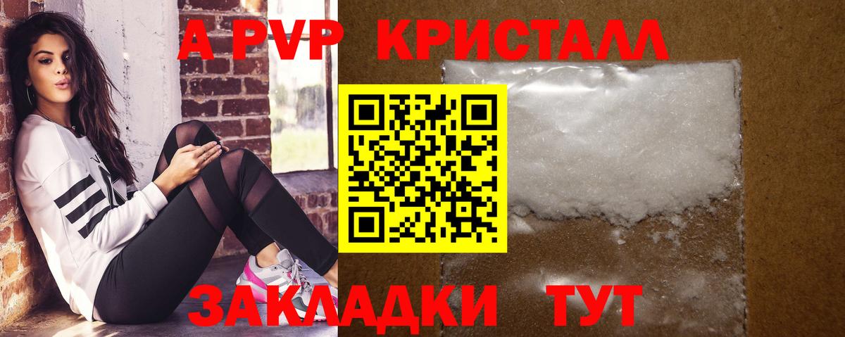Альфа ПВП кристаллы Сухой Лог