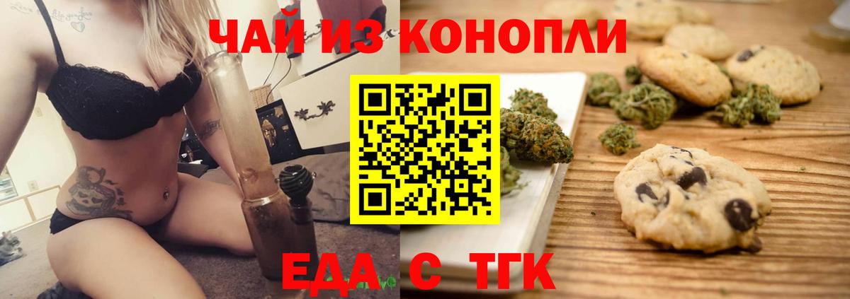 Печенье с ТГК марихуана  Вход с VPN  Сухой Лог 