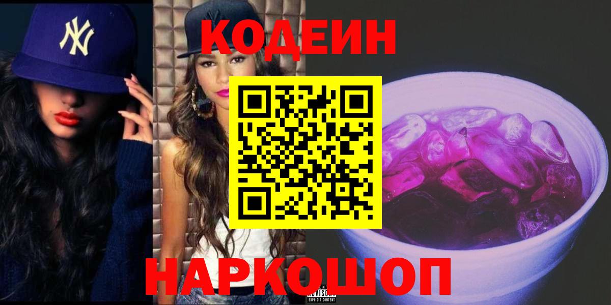 Кодеиновый сироп Lean Purple Drank Сухой Лог