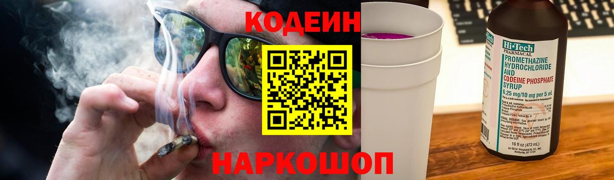 Сухой Лог  Кодеиновый сироп Lean Purple Drank  Вход с VPN  Кодеиновый сироп Lean Purple Drank 